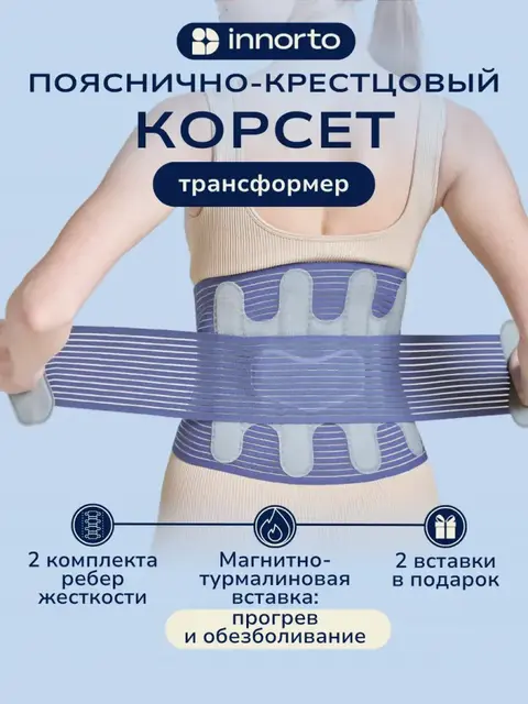 Пояс корсет для спины ортопедический поддерживающий