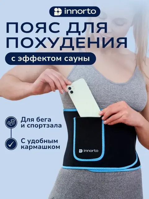 Пояс для похудения живота и боков с эффектом сауны