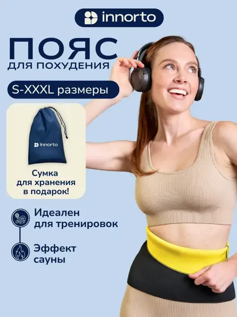 Пояс для похудения живота и боков с эффектом сауны