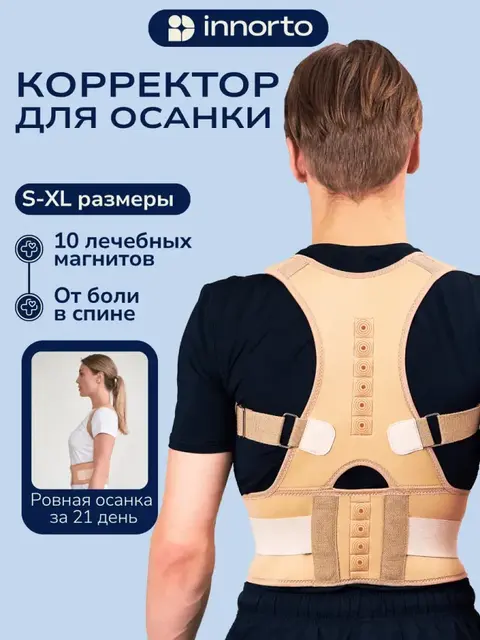 Корсет ортопедический для осанки спины