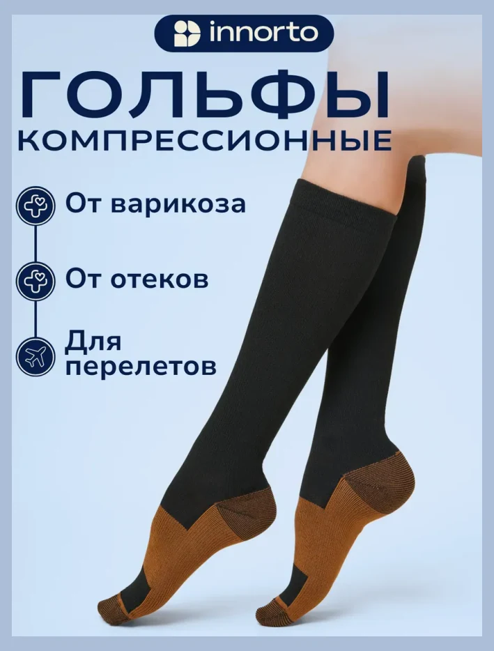 Компрессионные гольфы 1 класс