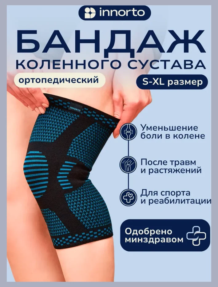 Бандаж на колено ортопедический