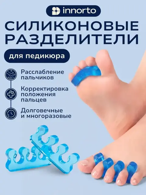 Разделители пальцев для педикюра силиконовые