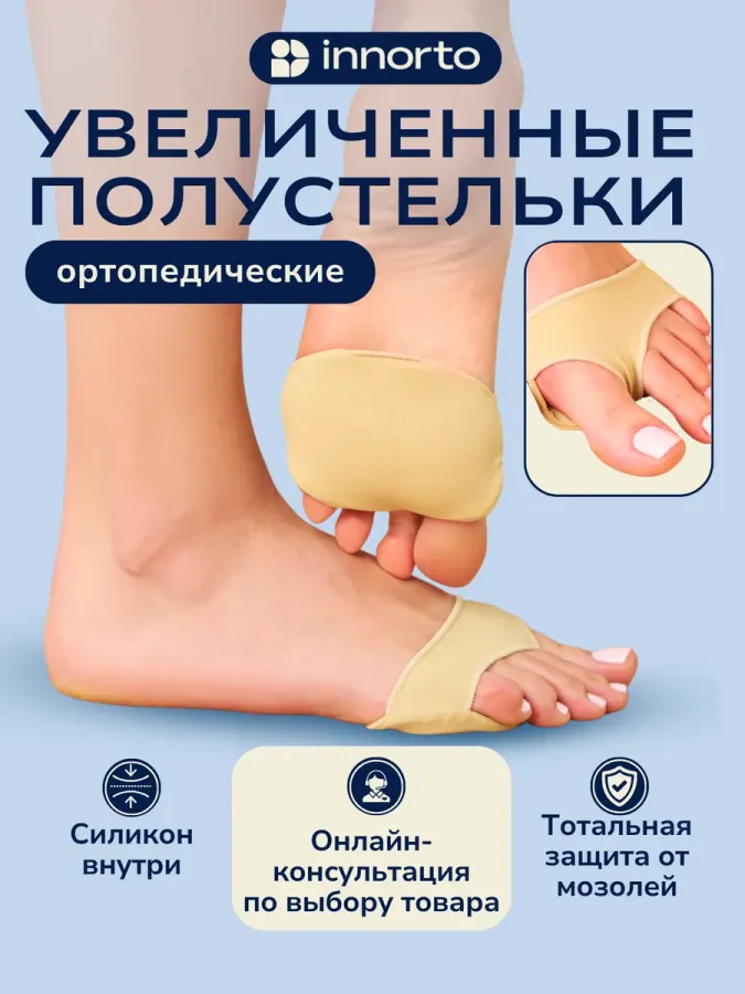 Подушечки для обуви