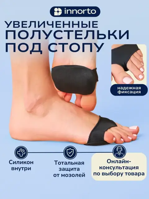 Подушечки для обуви