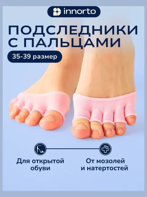 Следки с открытыми пальцами