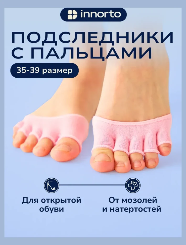 Следки с открытыми пальцами