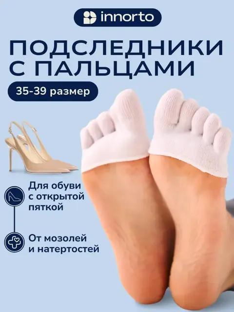 Подследники на пальцы от мозолей