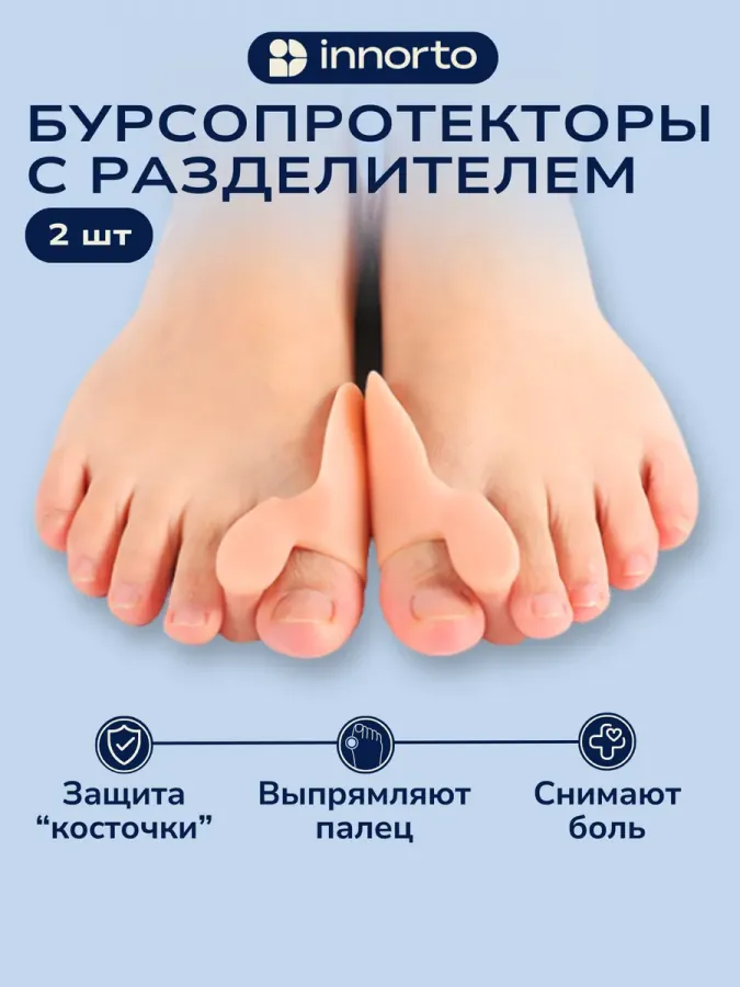 Бурсопротектор для большого пальца