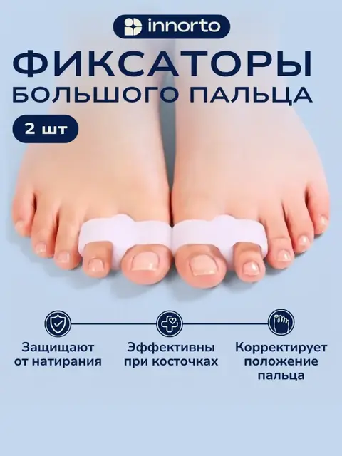 Разделитель для пальцев ног силиконовый ортопедический