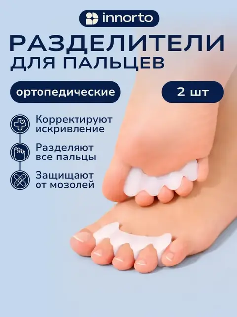 Силиконовые разделители пальцев, 2 шт