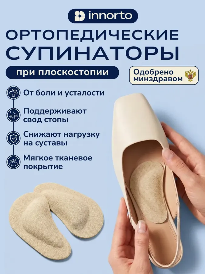 Супинаторы ортопедические гелевые