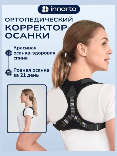 Корсет корректор осанки для спины ортопедический