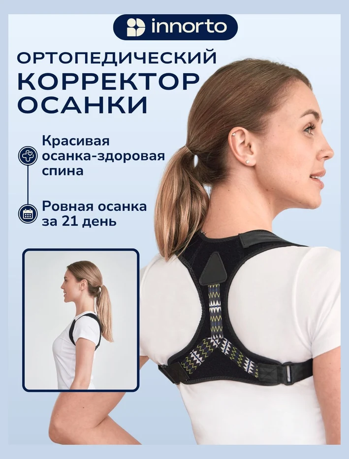 Корсет корректор осанки для спины ортопедический