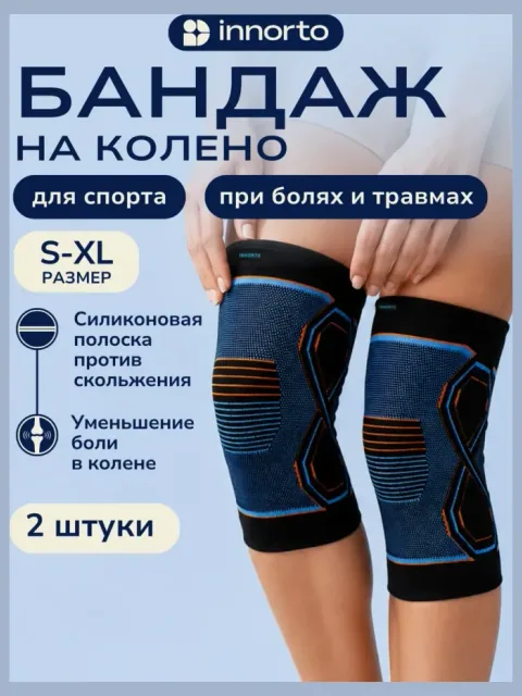 Бандаж на коленный сустав