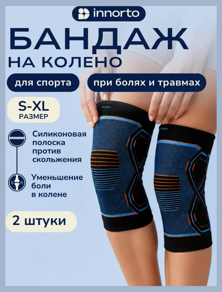 Бандаж на коленный сустав