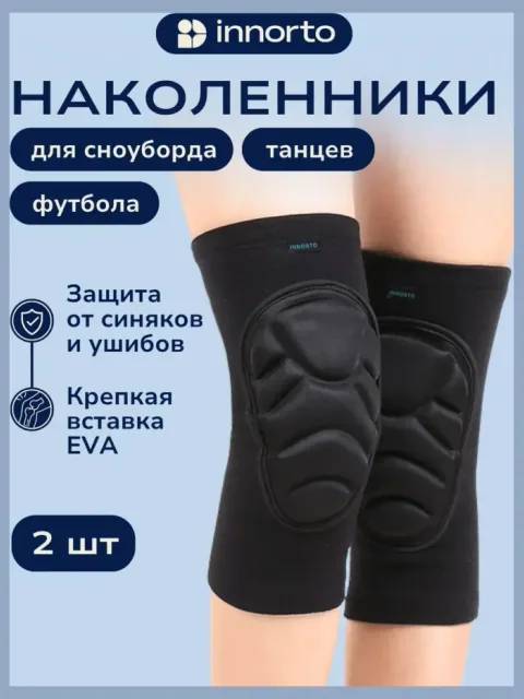 Наколенники защитные противоударные