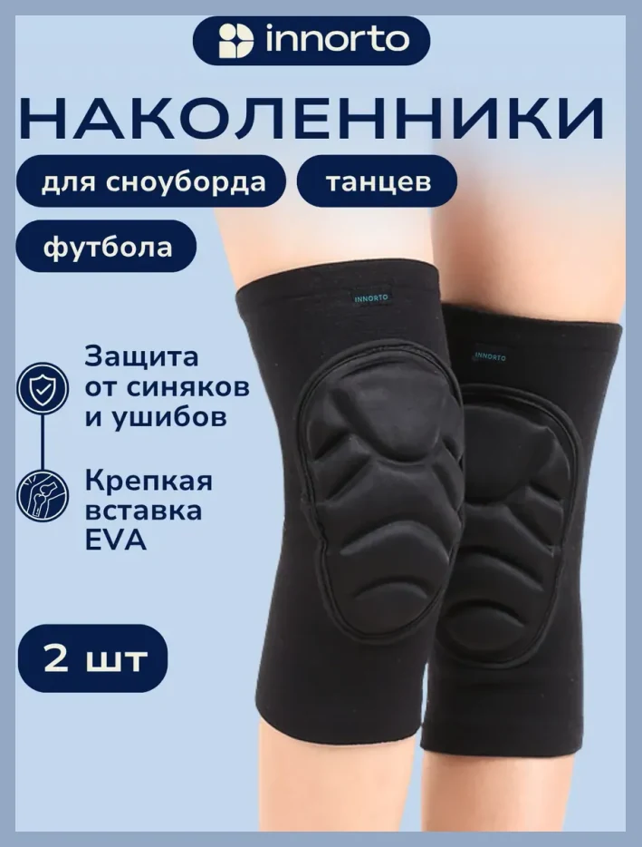Наколенники защитные противоударные