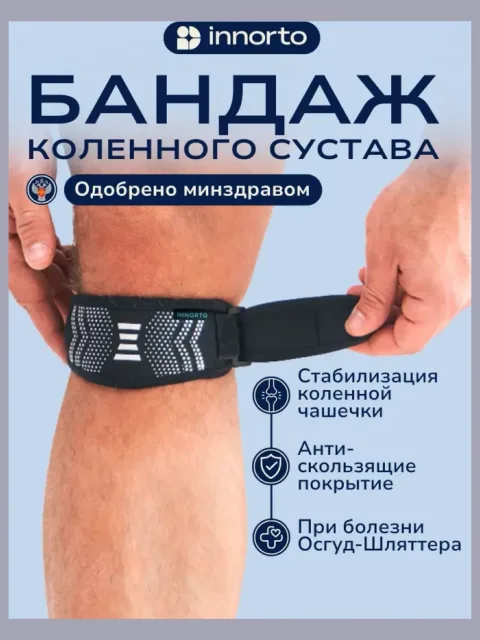 Бандаж для колена поддерживающий