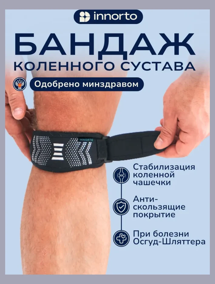 Бандаж для колена поддерживающий