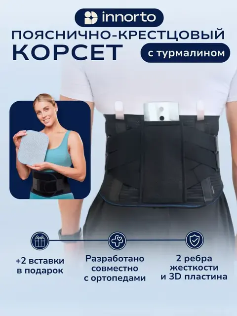 Пояс корсет для спины ортопедический поддерживающий