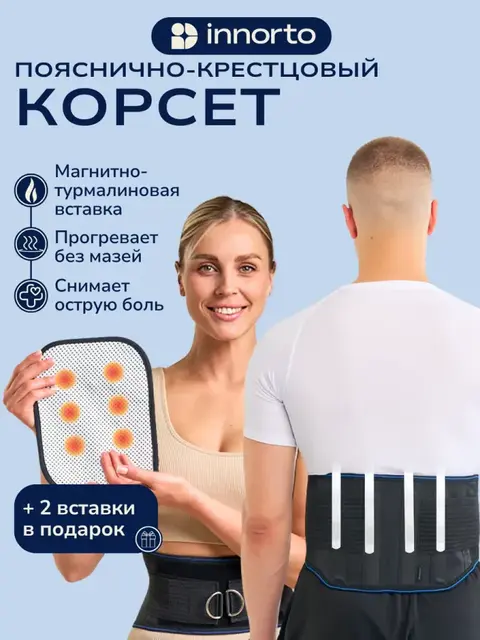 Пояс корсет для спины ортопедический поддерживающий