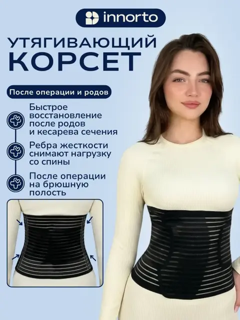 Бандаж корсет утягивающий для поясницы и живота