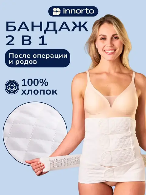 Бандаж для живота послеоперационный утягивающий