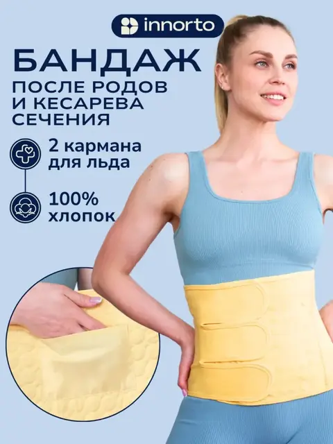 Бандаж для живота послеоперационный послеродовый