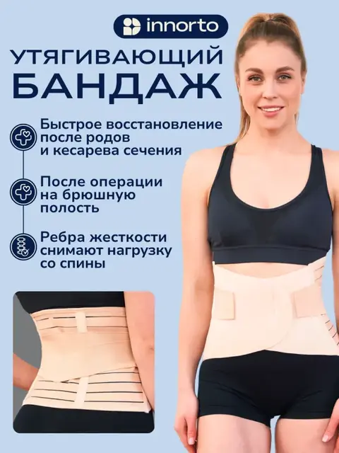 Бандаж корсет послеродовой, послеоперационный