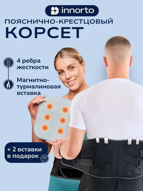 Пояс корсет для спины ортопедический поддерживающий