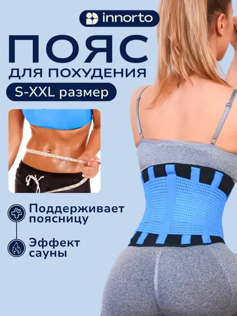 Пояс для поддержки спины и похудения живота женский