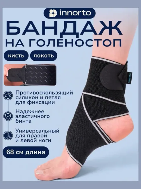 Бандаж на голеностоп c лентой