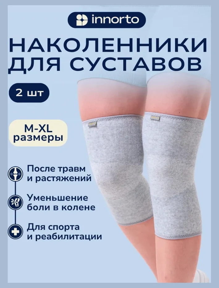 Наколенники для суставов