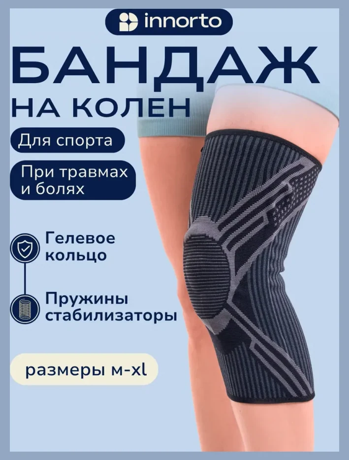 Бандаж на колено