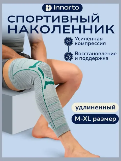 Наколенник спортивный