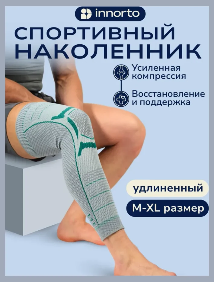 Наколенник спортивный
