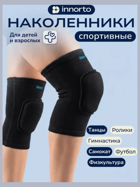 Наколенники спортивные детские