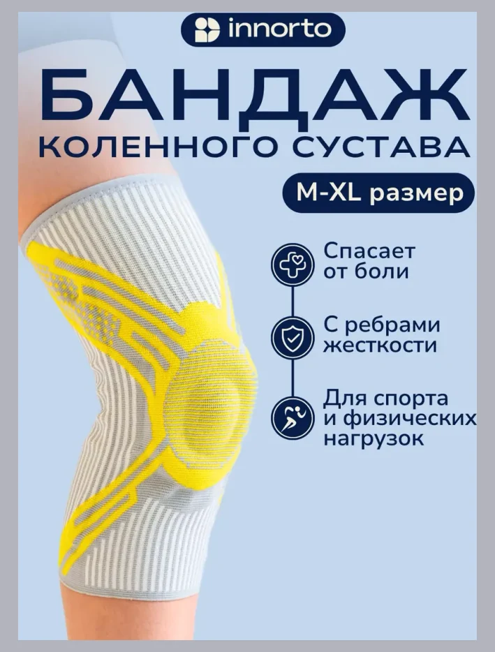 Ортопедический наколенник с ребрами жесткости