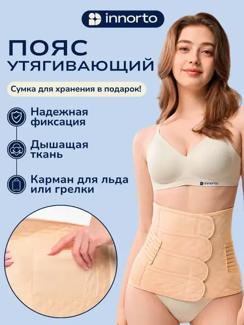 Пояс утягивающий для живота.