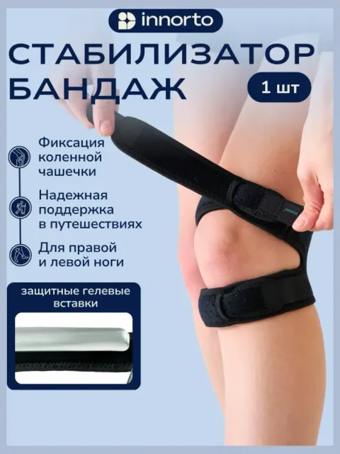 Бандаж на колено
