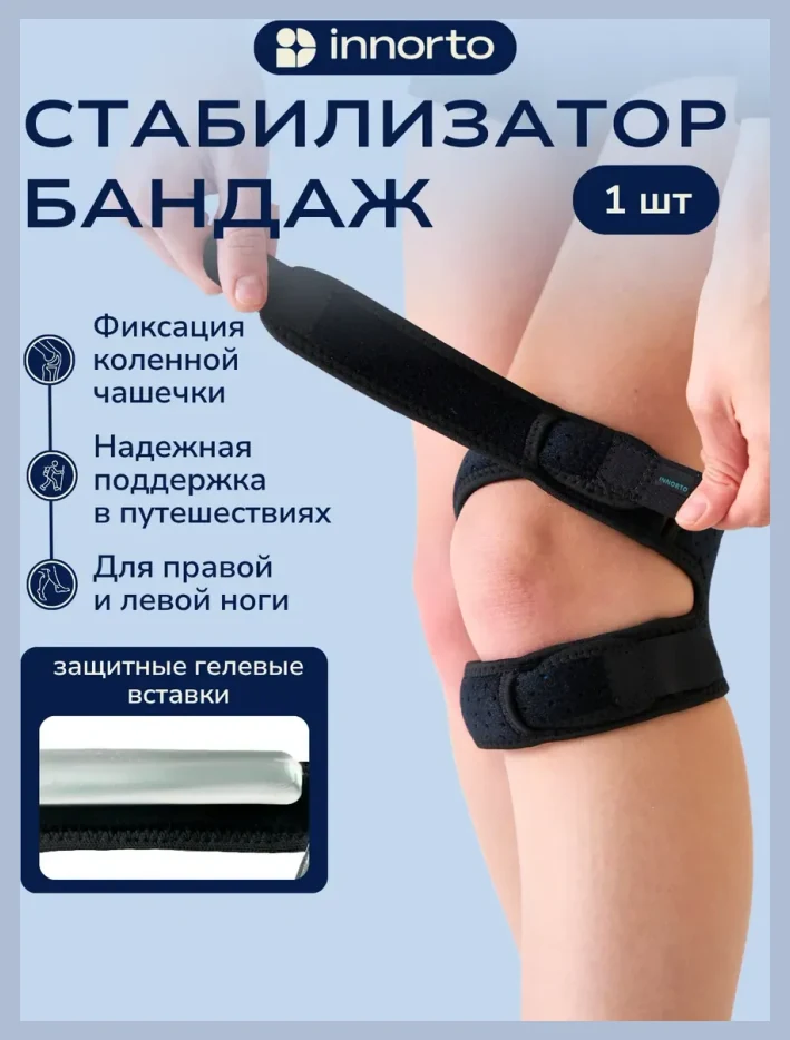 Бандаж на колено