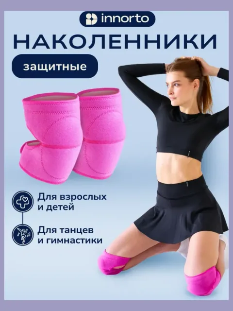 Наколенники для танцев