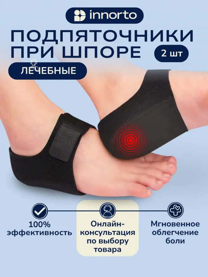 Подпяточники ортопедические при пяточной шпоре