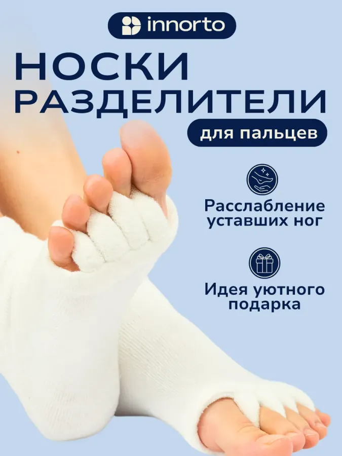 Массажные носки разделитель пальцев ног