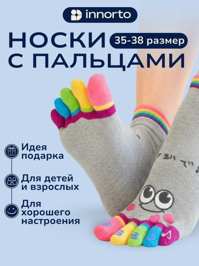 Носки с пальцами комплект 3 цвета