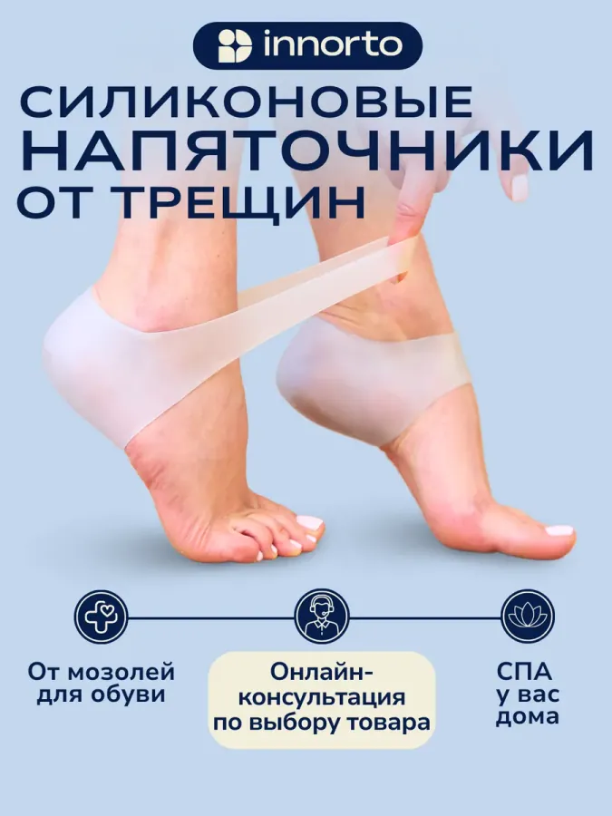 Силиконовые напяточники от трещин, 1 пара