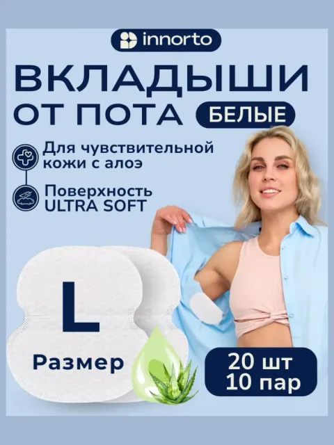 Вкладыши прокладки от пота для подмышек
