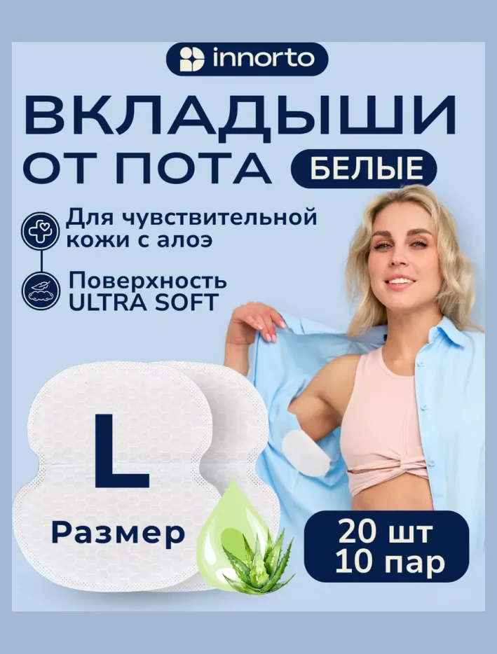 Вкладыши прокладки от пота для подмышек