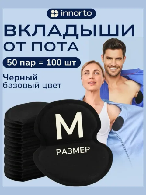 Вкладыши прокладки от пота для подмышек